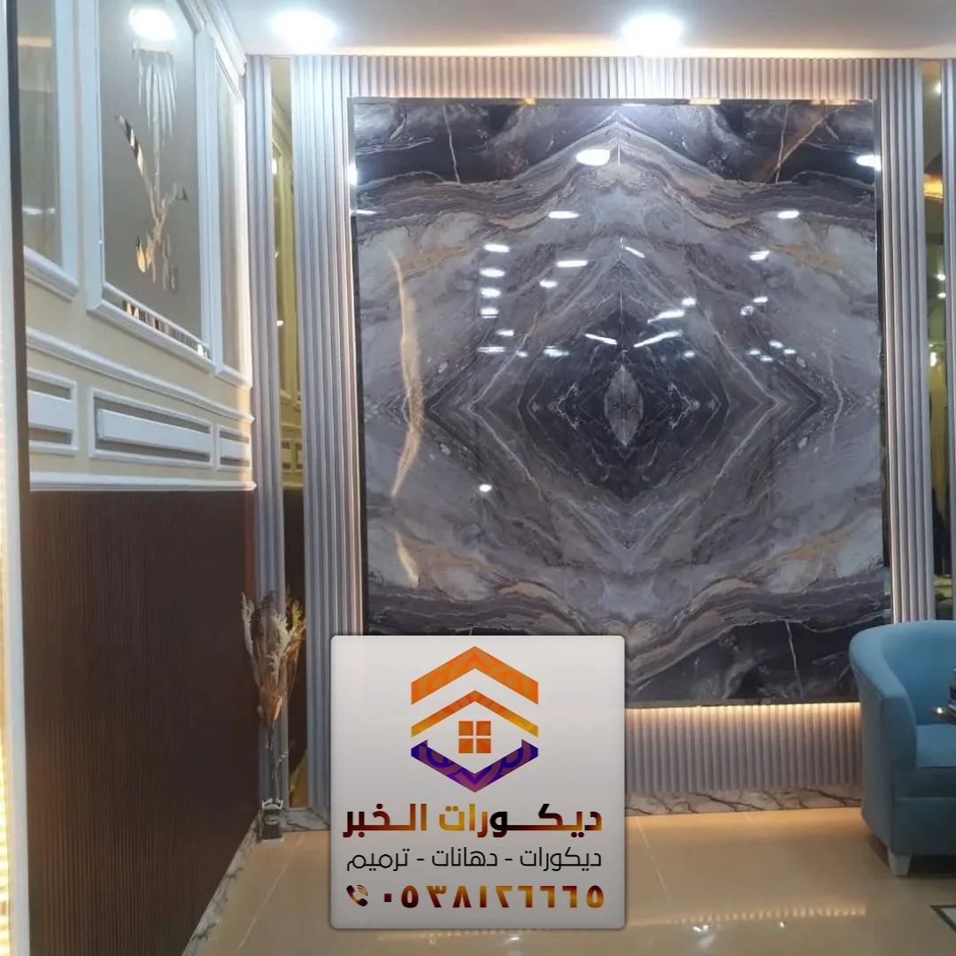 بديل الرخام في الخبر 0538126665 معلم ديكور بديل رخام بالدمام الخبر بالشرقية 4 بديل الرخام في الخبر