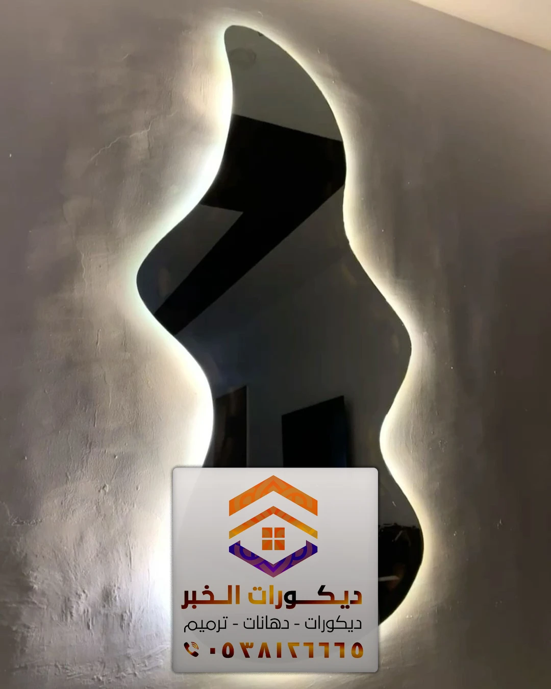معلم تفصيل مرايا بالشرقية 0538126665 تصميم تركيب مرايا جدارية بالخبر الدمام القطيف 42 تركيب مرايا مودرن في القطيف