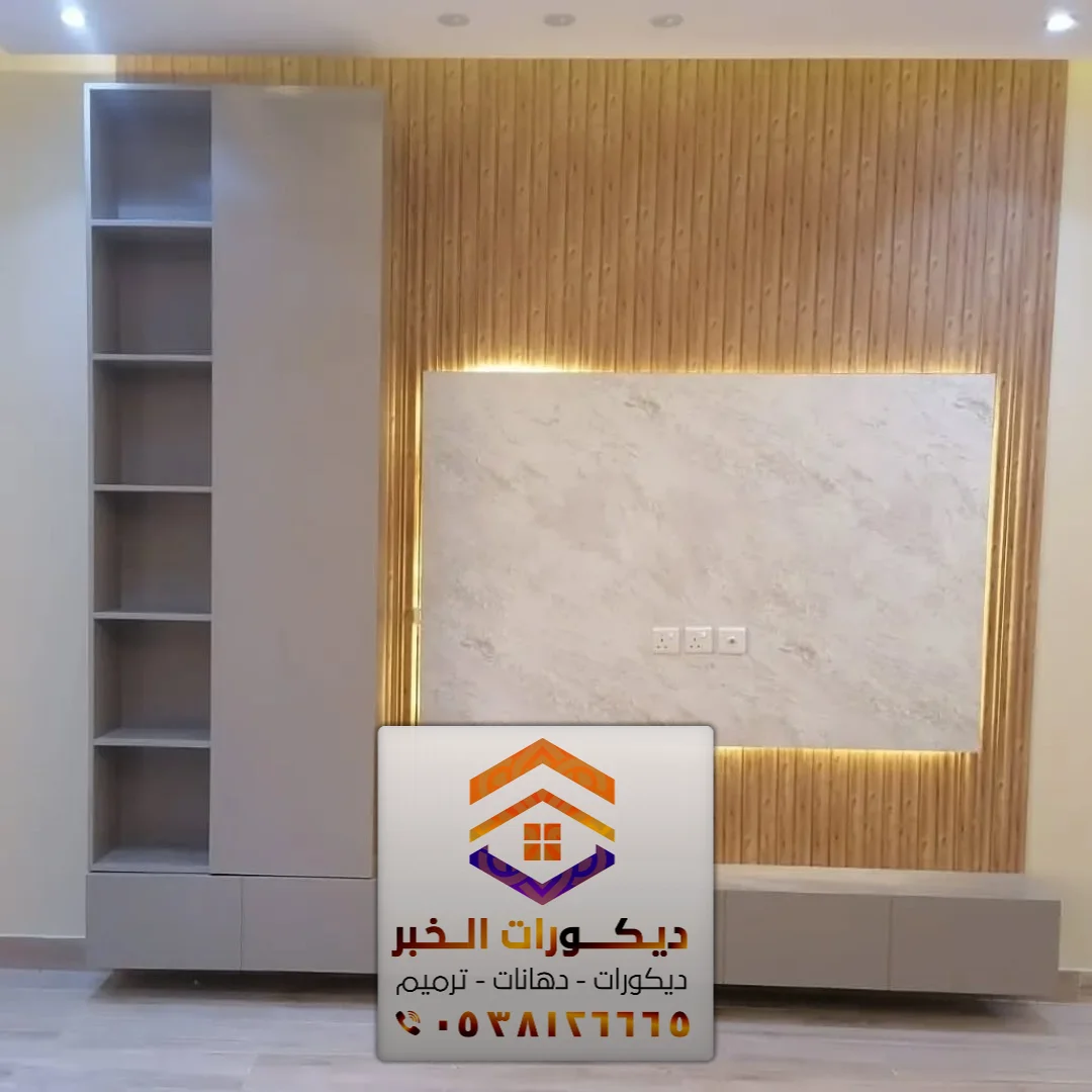 ديكور خلفية شاشات بالخبر الدمام 0538126665 معلم تركيب ديكورات تلفزيون بالشرقية 10 تصميم ديكور حائط الشاشة في الشرقية