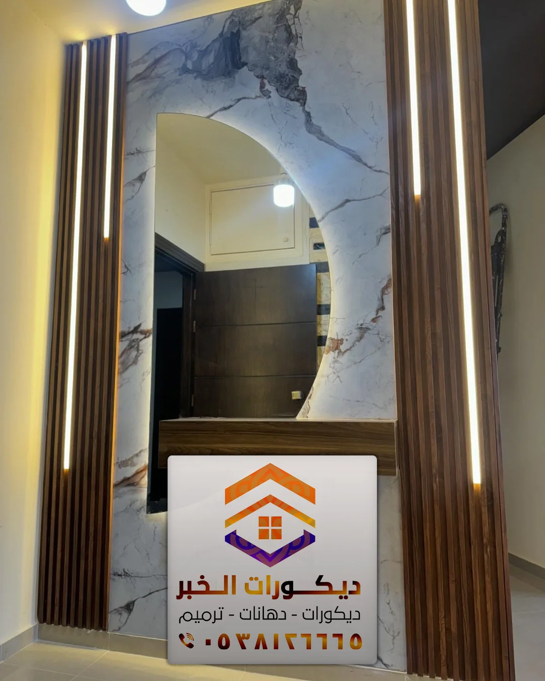 معلم تفصيل مرايا بالشرقية 0538126665 تصميم تركيب مرايا جدارية بالخبر الدمام القطيف 40 تفصيل ديكور مراية مع بديل رخام وبديل خشب وإضاءة ليد