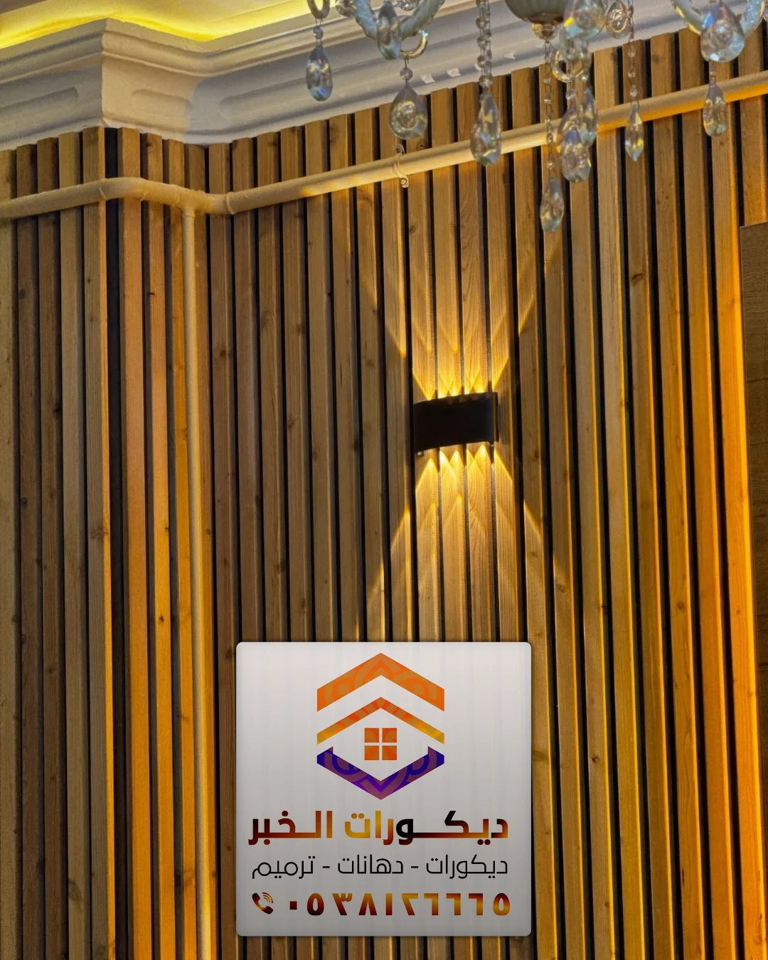ديكور بديل الخشب بالخبر 0538126665 معلم تركيب بديل خشب بالدمام الخبر القطيف 23 ديكور بديل الخشب بالخبر