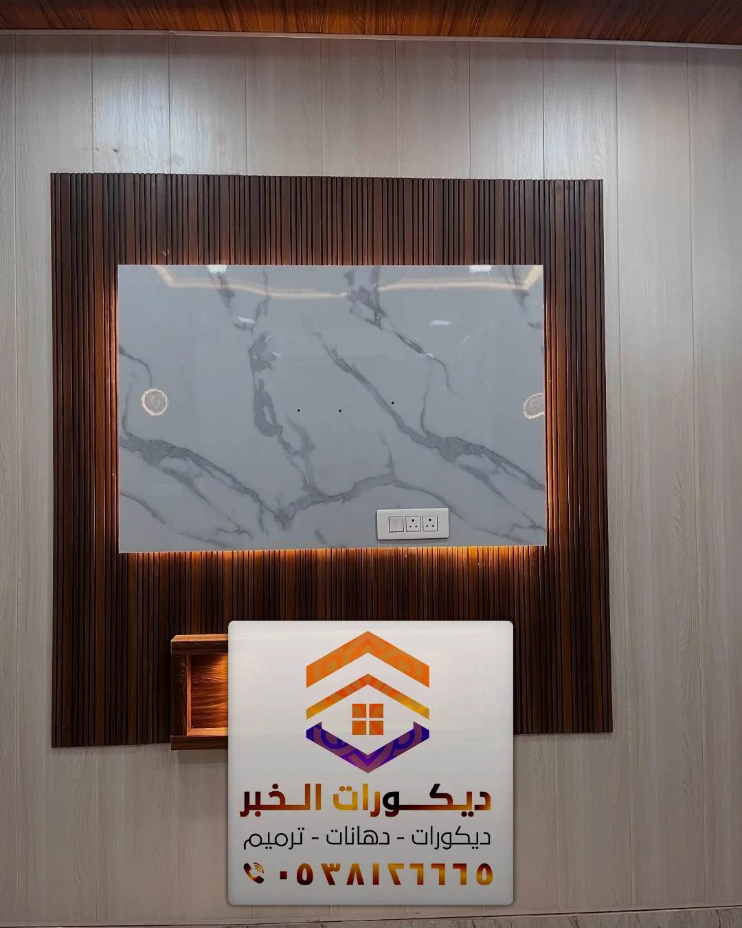 بديل الرخام في الخبر 0538126665 معلم ديكور بديل رخام بالدمام الخبر بالشرقية 19 ديكور تلفزيون بديل رخام بالشرقية