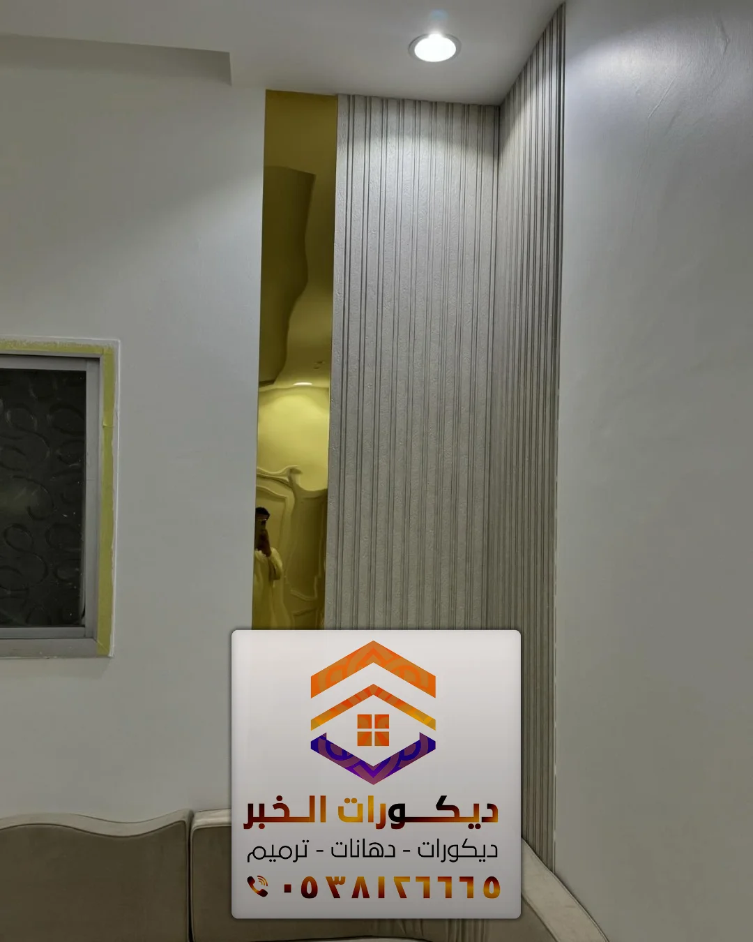 معلم ديكورات حديثة في الخبر 0538126665 تركيب ديكورات عصرية بالشرقية 6 ديكور جداري بديل خشب