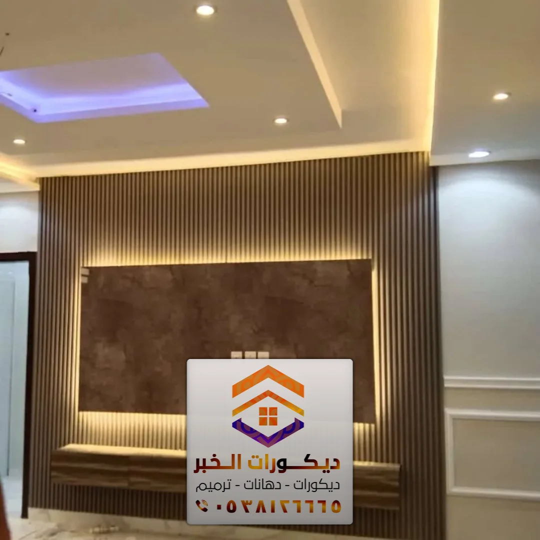 ديكور خلفية شاشات بالخبر الدمام 0538126665 معلم تركيب ديكورات تلفزيون بالشرقية 9 ديكورات الشاشات في الدمام والخبر