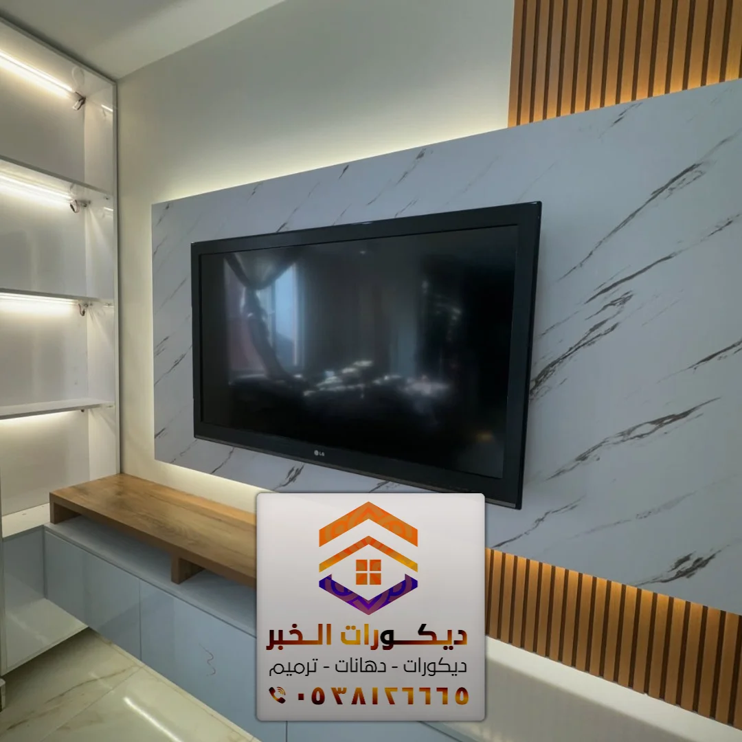 ديكور خلفية شاشات بالخبر الدمام 0538126665 معلم تركيب ديكورات تلفزيون بالشرقية 6 ديكورات الشاشات في الشرقية