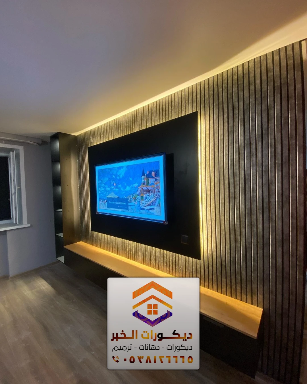 ديكور خلفية شاشات بالخبر الدمام 0538126665 معلم تركيب ديكورات تلفزيون بالشرقية 20 ديكورات تلفزيون بديل خشب مع طاولة وإضاءة ليد