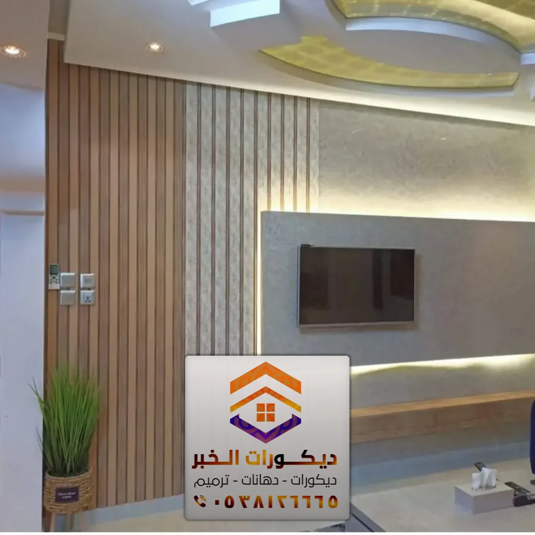 ديكور بديل الخشب بالخبر 0538126665 معلم تركيب بديل خشب بالدمام الخبر القطيف 11 فني تركيب بديل الخشب بالخبر