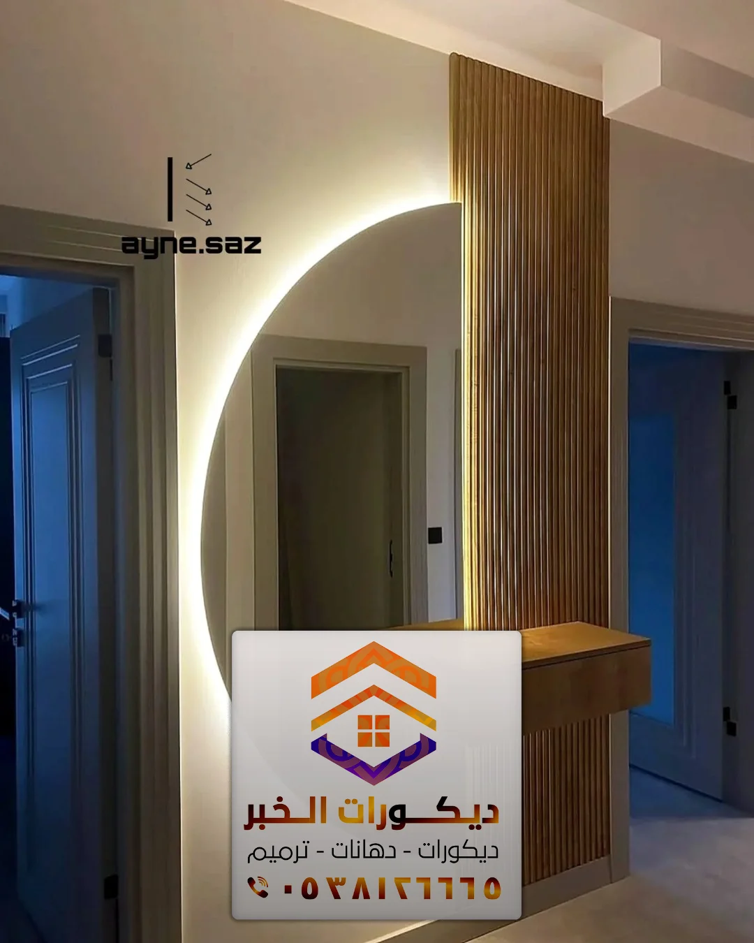 معلم تفصيل مرايا بالشرقية 0538126665 تصميم تركيب مرايا جدارية بالخبر الدمام القطيف 17 فني تركيب مرايات نصف دائرة بالدمام والخبر