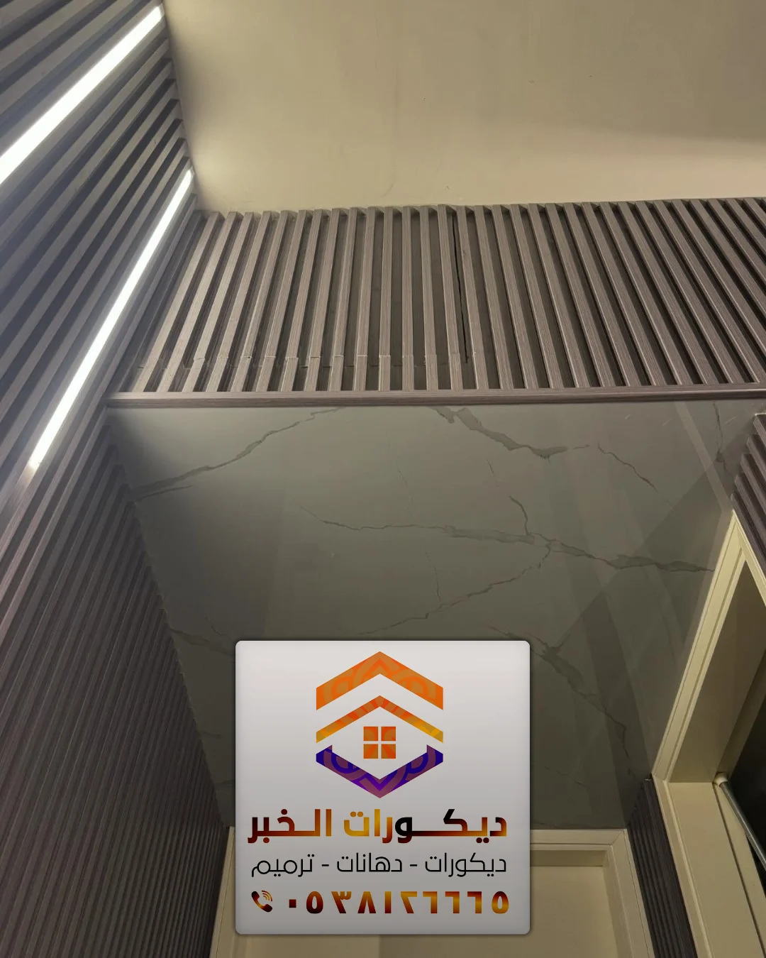 ديكور بديل الخشب بالخبر 0538126665 معلم تركيب بديل خشب بالدمام الخبر القطيف 13 معلم تركيب بديل خشب في الشرقية