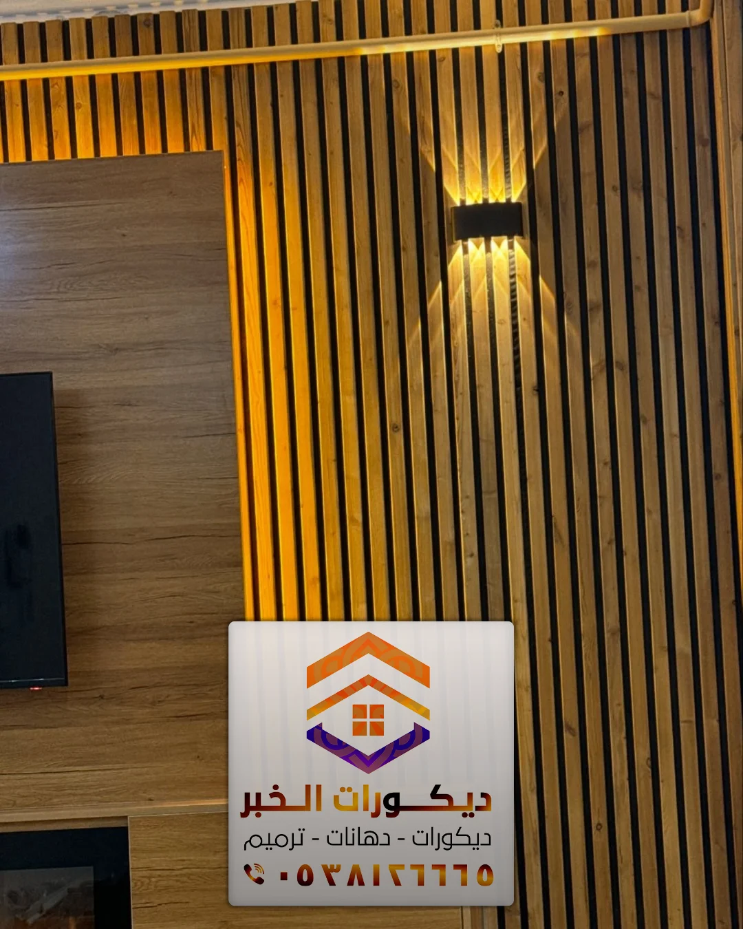 ديكور بديل الخشب بالخبر 0538126665 معلم تركيب بديل خشب بالدمام الخبر القطيف 7 معلم تركيب بديل خشب في بقيق