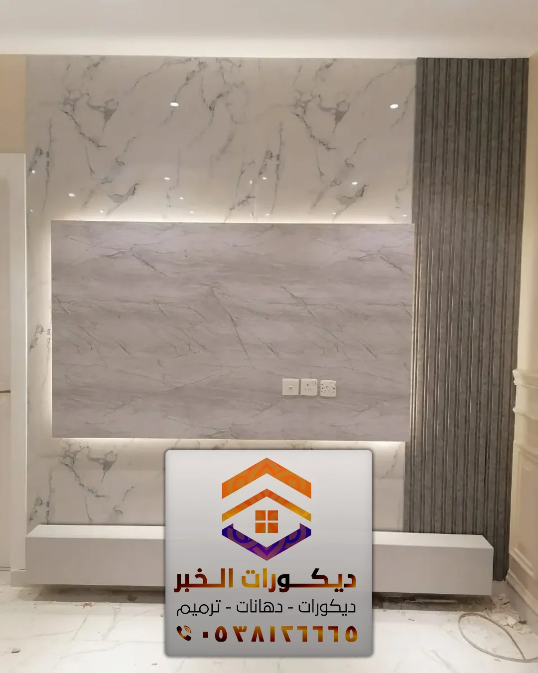 معلم ديكورات حديثة في الخبر 0538126665 تركيب ديكورات عصرية بالشرقية 7 معلم تركيب ديكور تلفزيون بالخبر