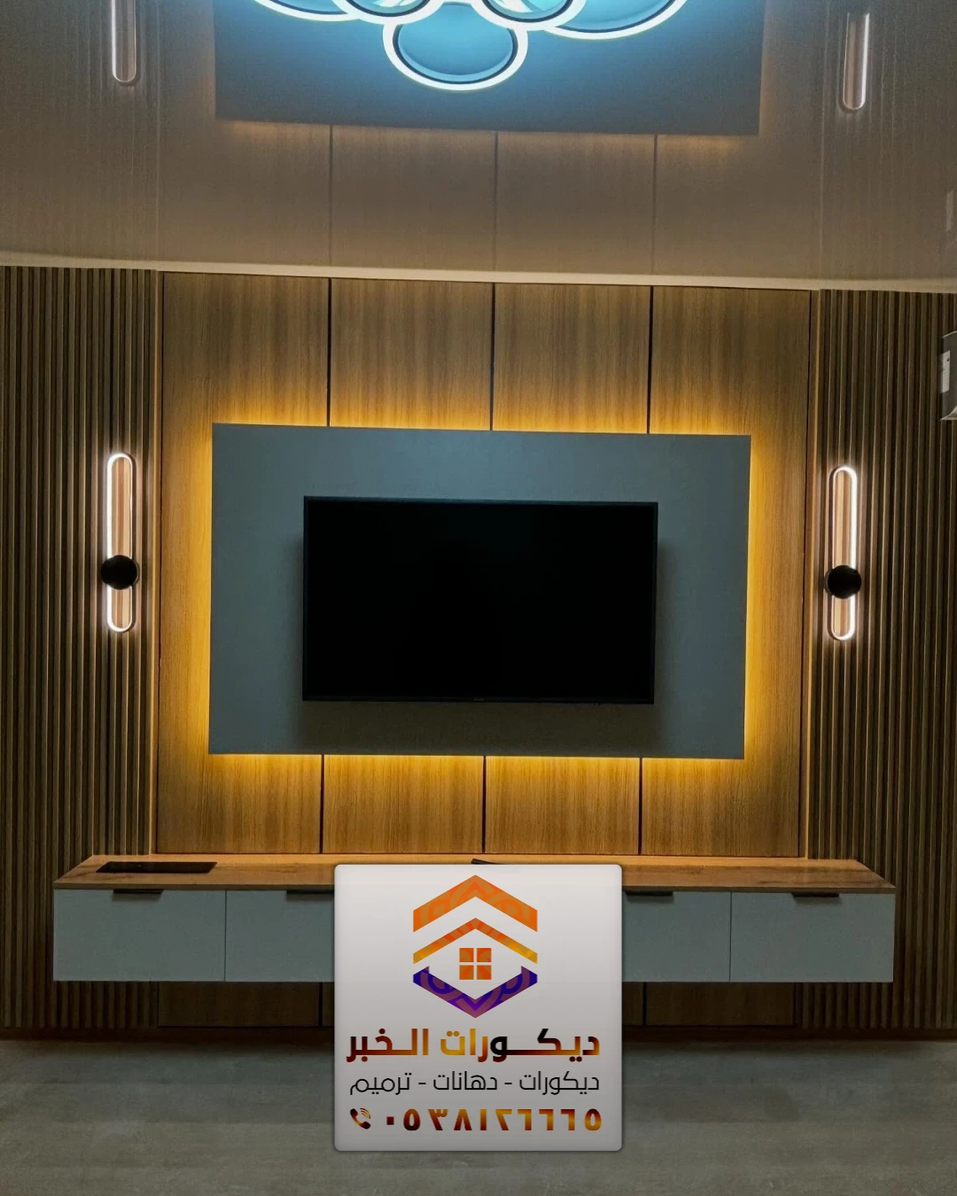 ديكور خلفية شاشات بالخبر الدمام 0538126665 معلم تركيب ديكورات تلفزيون بالشرقية 18 معلم تركيب ديكورات تلفزيون بالشرقية