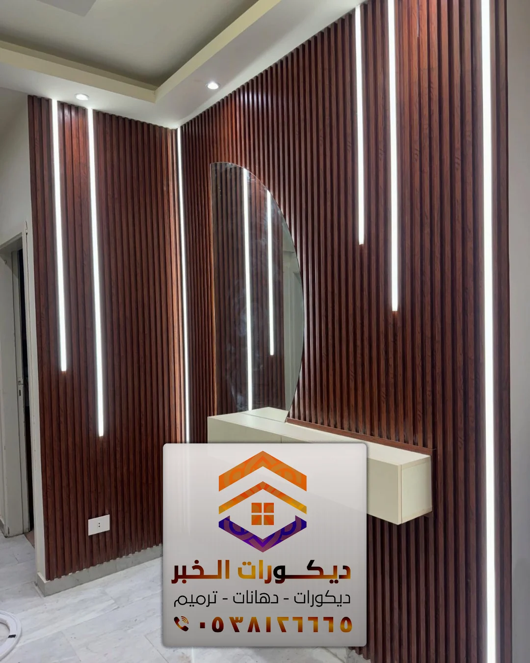 ديكور بديل الخشب بالخبر 0538126665 معلم تركيب بديل خشب بالدمام الخبر القطيف 8 معلم تركيب شبيه خشب مع إضاءة ليد في الراكة