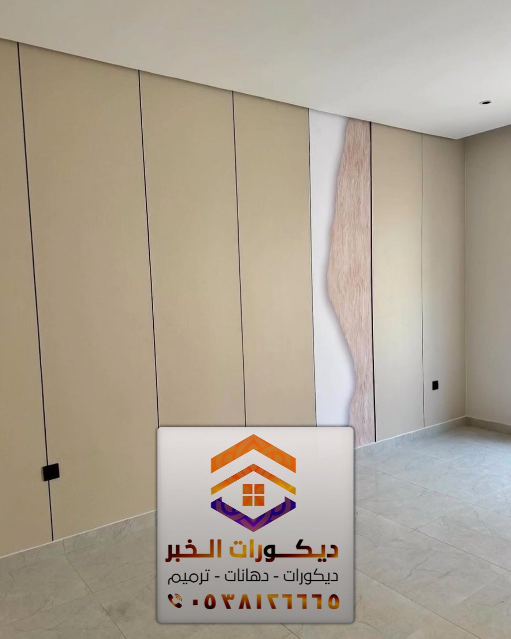 معلم بديل شيبورد في الشرقية 0538126665 ألواح بديل شيبورد بالدمام 13 تركيب ديكورات بديل شيبورد في الخبر