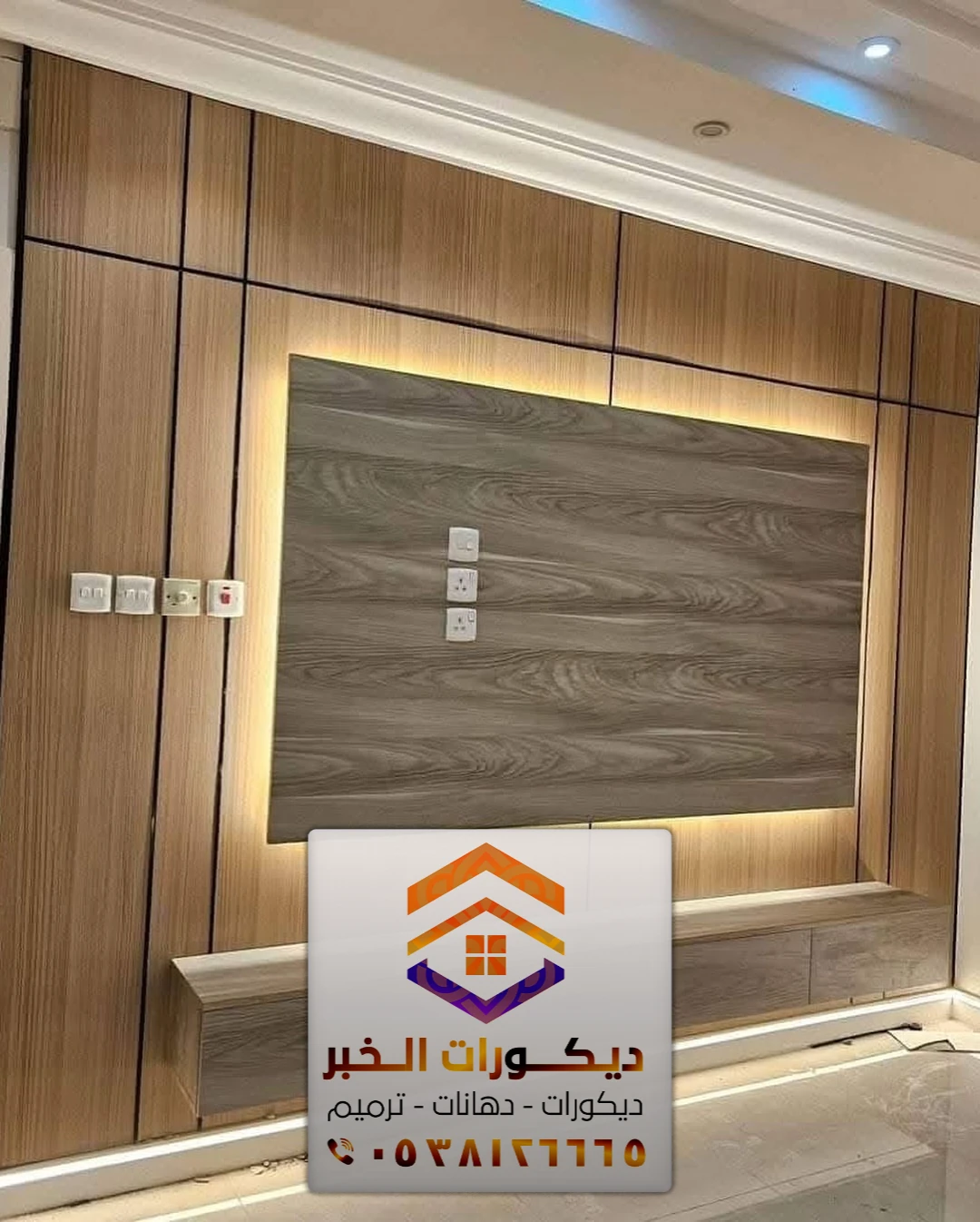 معلم بديل شيبورد في الشرقية 0538126665 ألواح بديل شيبورد بالدمام 36 تكسيات ديكور بديل شيبورد في العزيزية