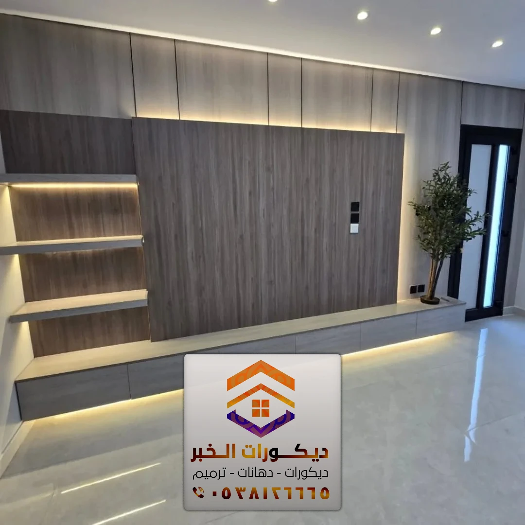 معلم بديل شيبورد في الشرقية 0538126665 ألواح بديل شيبورد بالدمام 26 خلفية حائط بديل شيبورد تلفزيون