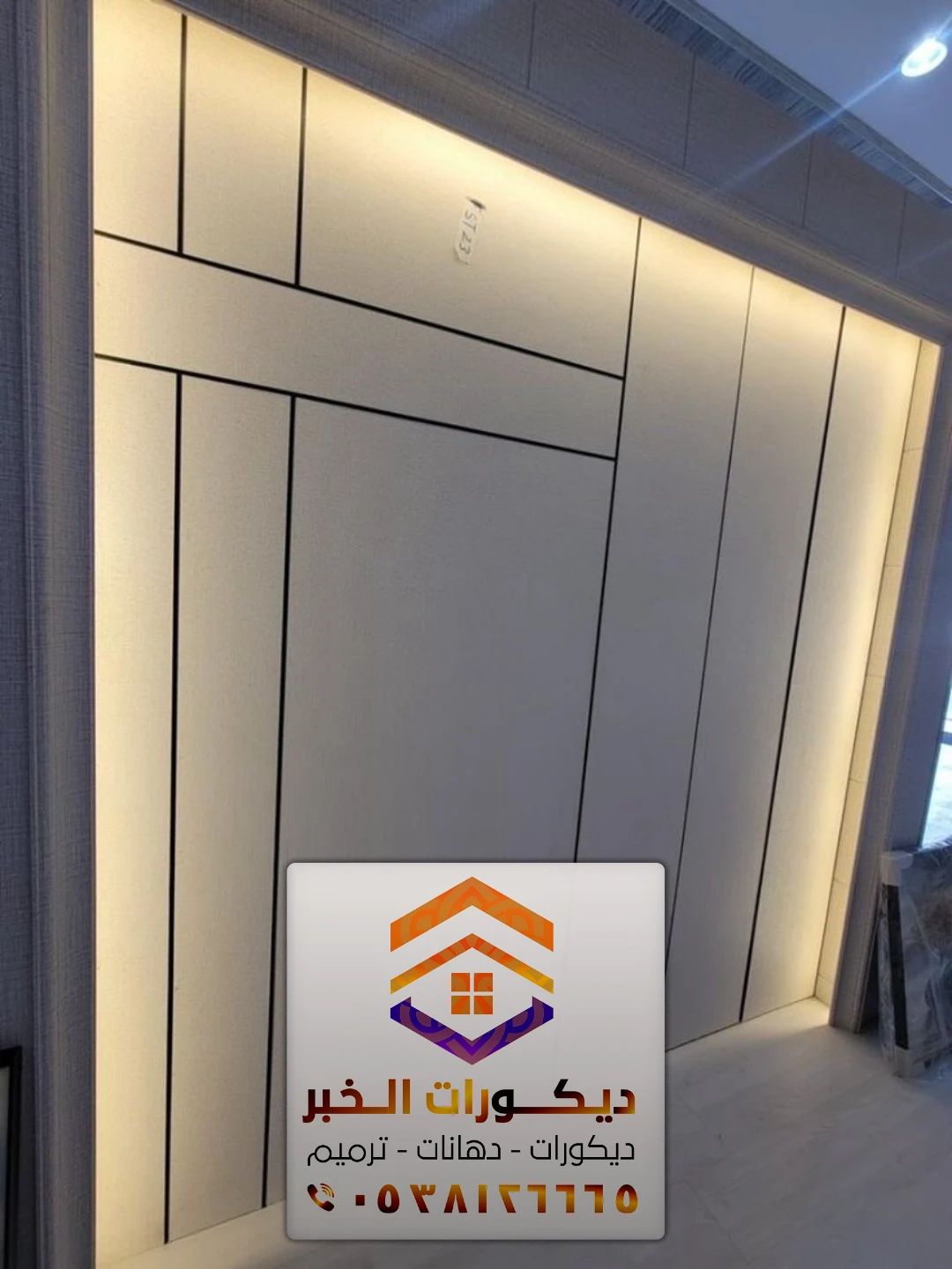 معلم بديل شيبورد في الشرقية 0538126665 ألواح بديل شيبورد بالدمام 30 ديكور بديل شيبورد مع إضاءة مخفية معلم ديكورات الخبر