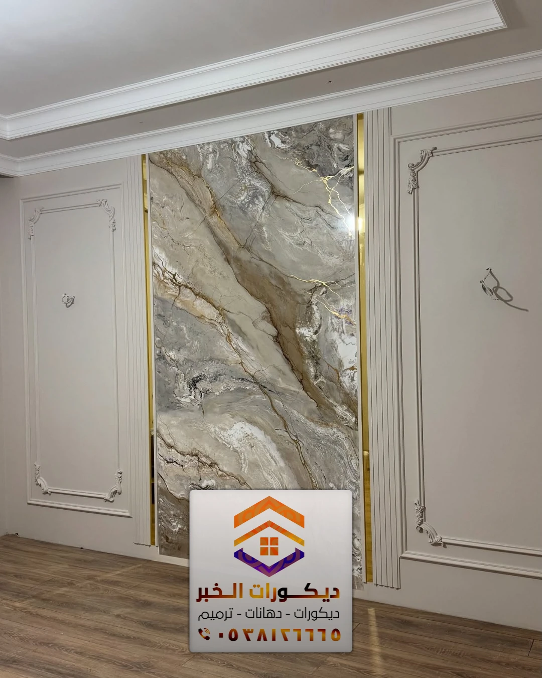 تركيب براويز فوم في سيهات 0538126665 معلم تركيب فوم في الشرقية 31 تركيب الفوم للحوائط مع بديل رخام بالدمام