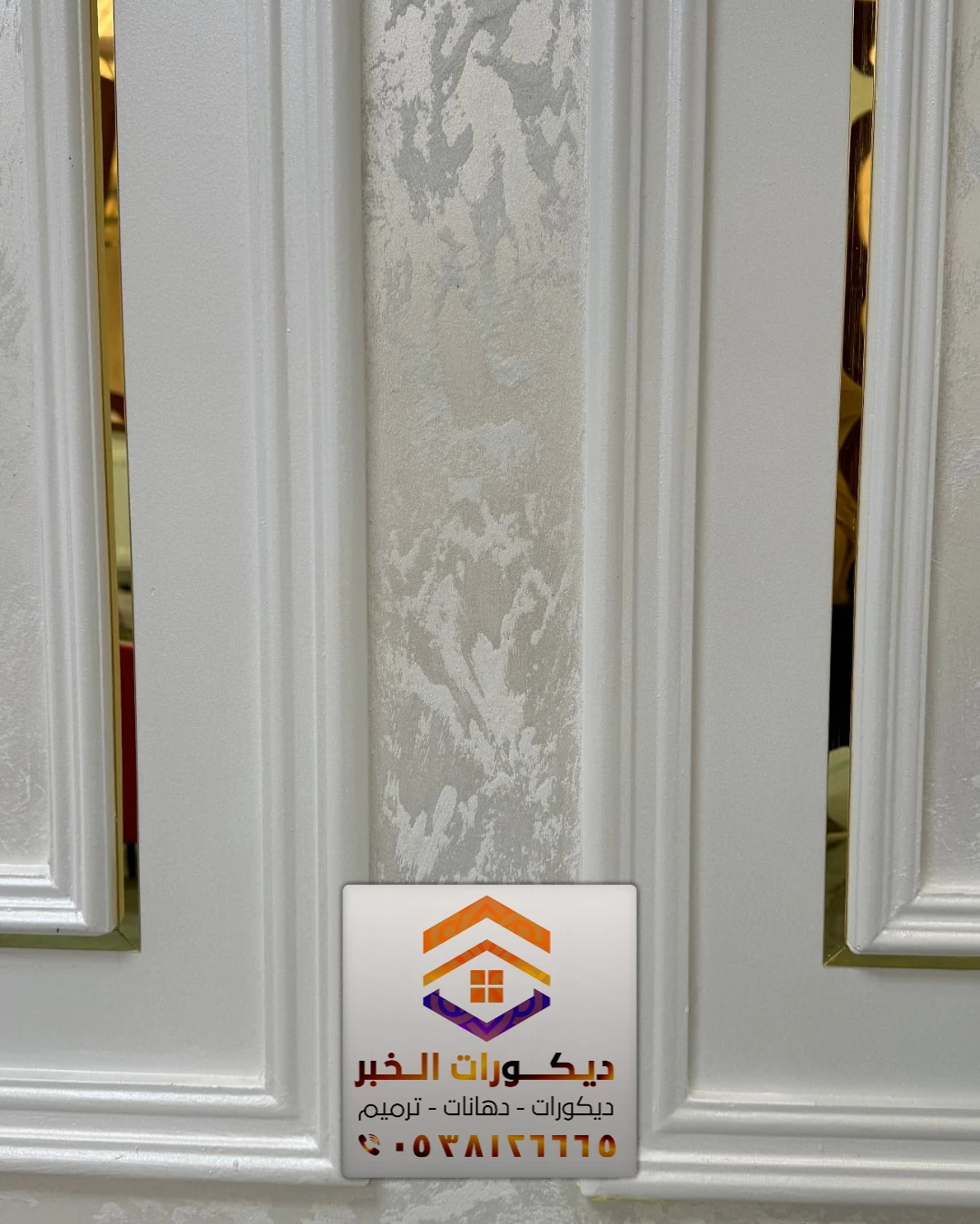 تركيب براويز فوم في سيهات 0538126665 معلم تركيب فوم في الشرقية 15 ديكورات فوم جدران مجالس بالخبر