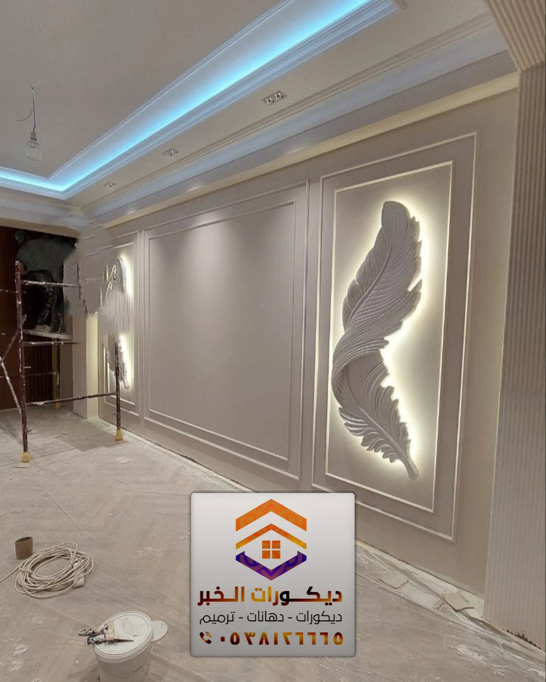 تركيب براويز فوم في سيهات 0538126665 معلم تركيب فوم في الشرقية 37 فني تركيب فوم للجدران الداخلية برأس تنورة