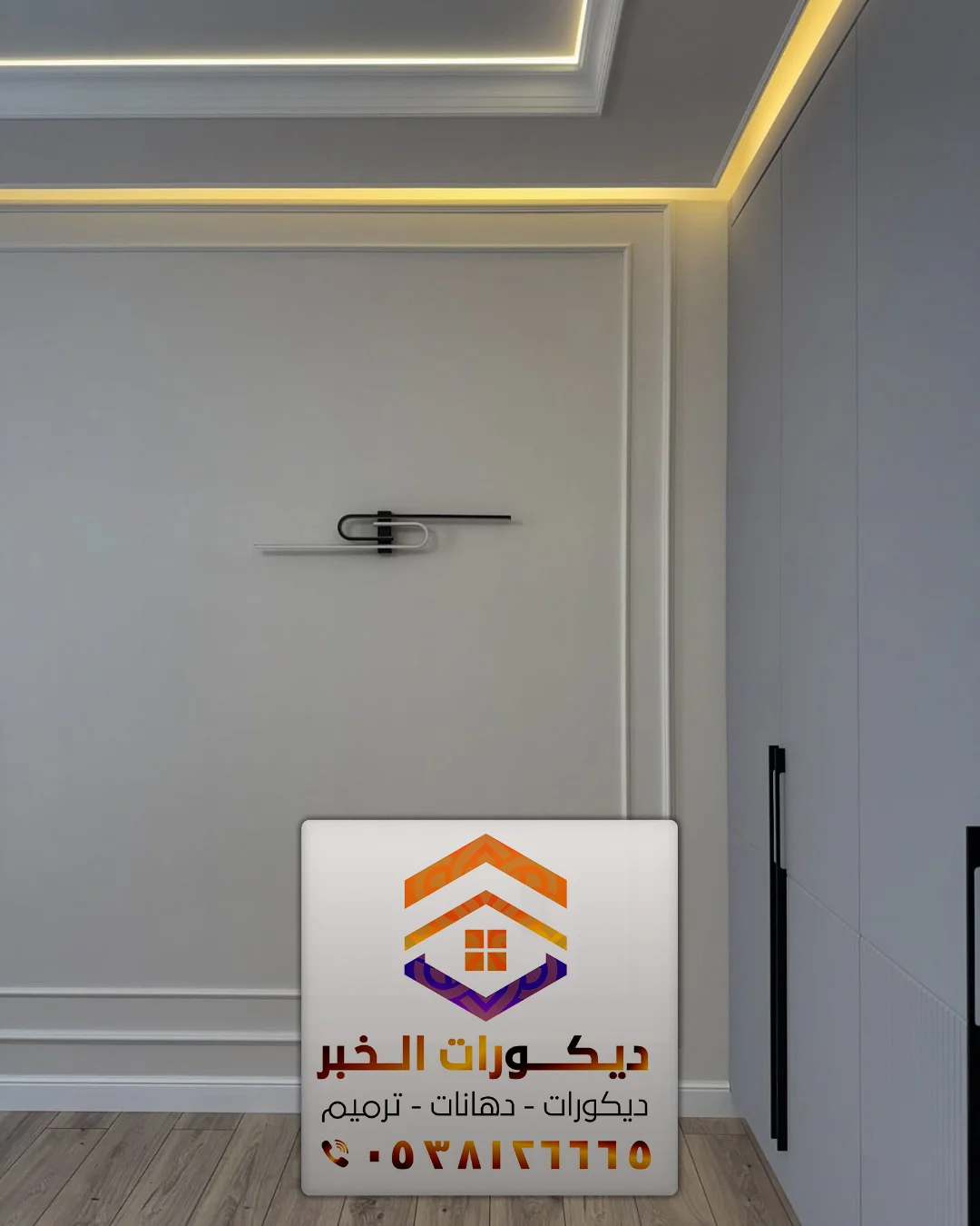تركيب براويز فوم في سيهات 0538126665 معلم تركيب فوم في الشرقية 9 فوم جدران في الدمام بالشرقية