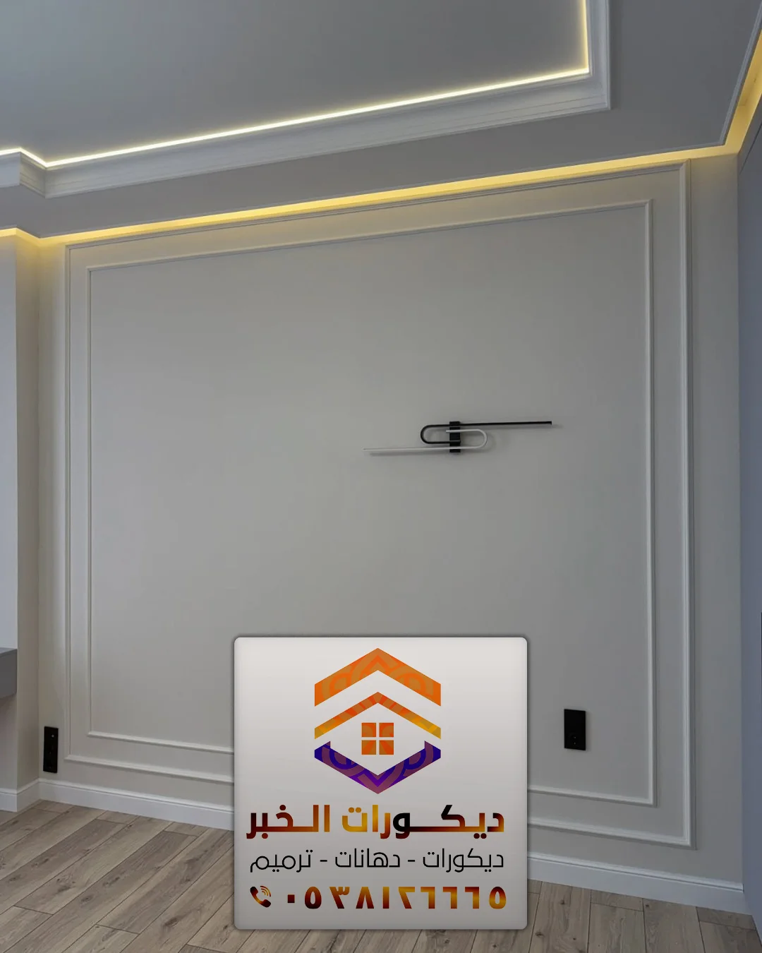 تركيب براويز فوم في سيهات 0538126665 معلم تركيب فوم في الشرقية 8 فوم جدران في بقيق بالشرقية